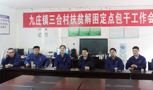 公司領導班千息烽兒莊鎮三合村幫扶現（xiàn）場