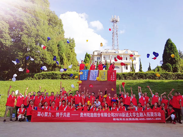 新進公司大（dà）學生拓展訓練