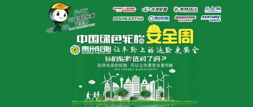 選擇合適的（de）輪胎@讓您省心又省錢