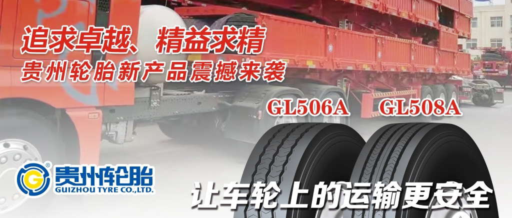 追求卓越、精益求（qiú）精——貴州輪胎新（xīn）產（chǎn）品（pǐn）震撼來襲