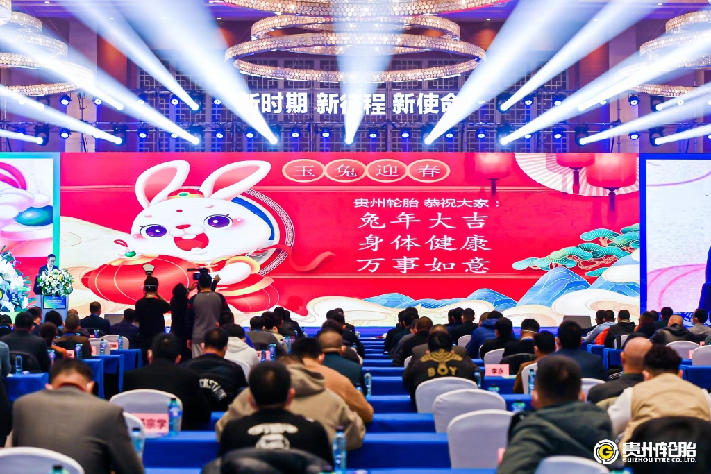 貴州輪胎恭祝大家元旦快樂（lè）