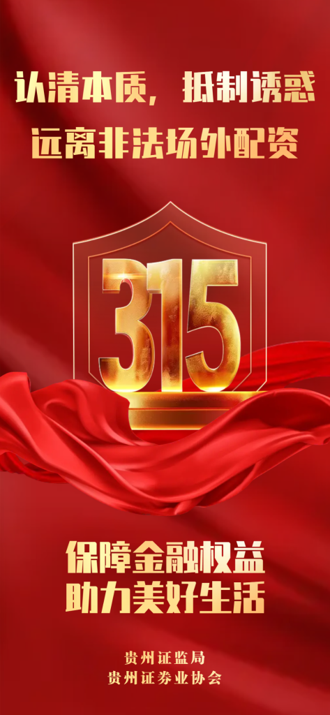 保障金融權益，助力美好生活（huó）