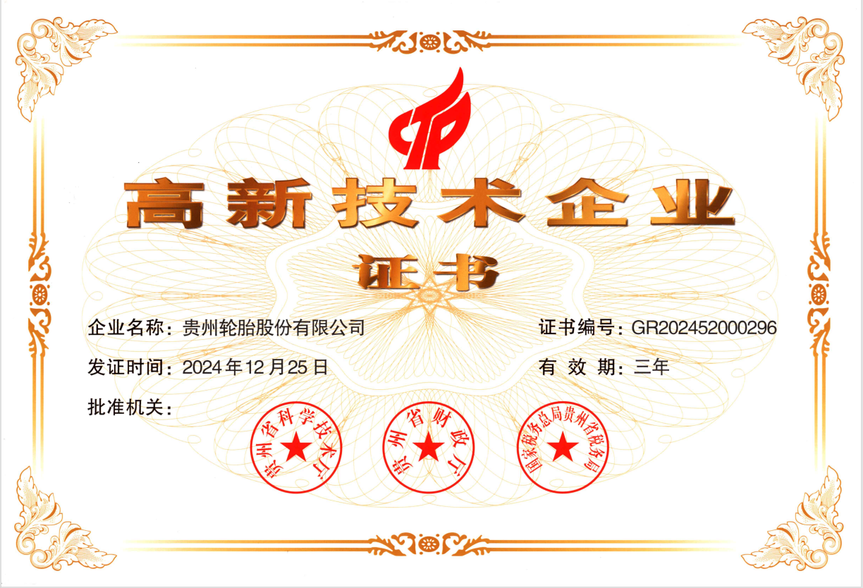 高新技（jì）術企業