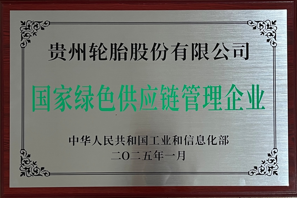 國家綠色（sè）供應鏈管理（lǐ）企（qǐ）業