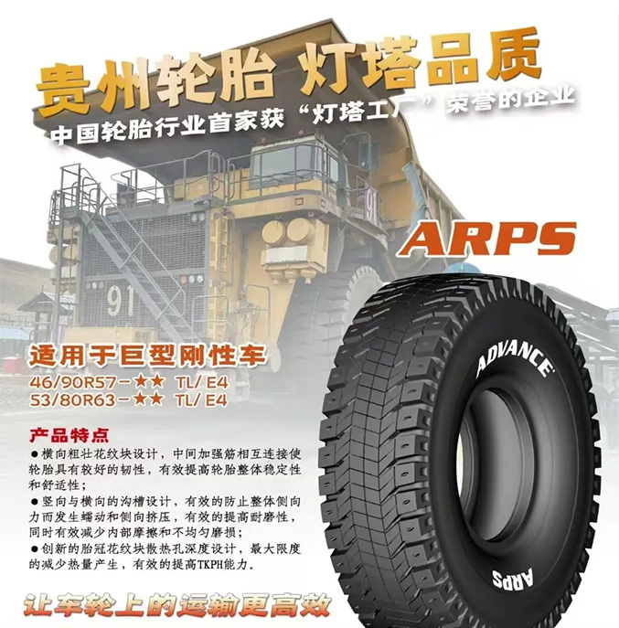 燈塔之光（guāng）——貴州輪胎工程巨胎的（de）工業4.0創新（xīn）之路