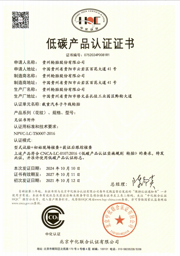 低碳產品認證證書