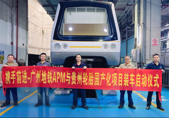 貴州輪胎再破壟斷——國產輪胎開進廣州APM線